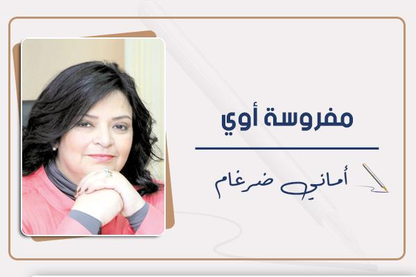 أماني ضرغام