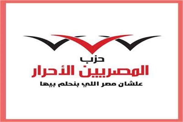 حزب المصريين الأحرا