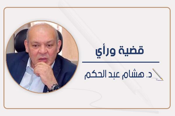 د. هشام عبدالحكم