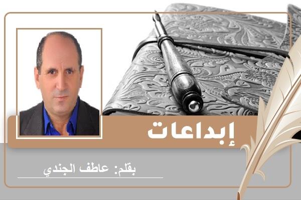 الشاعر عاطف الجندي