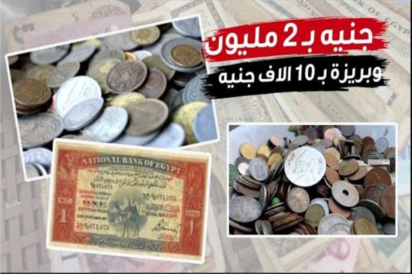 العملات القديمة 