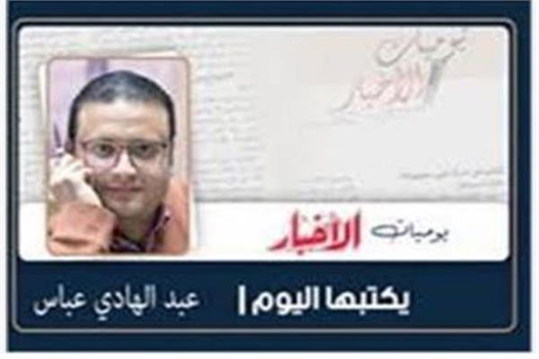 عبد الهادى عباس