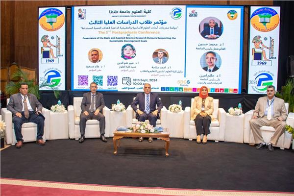 مؤتمر كلية العلوم الثالث لطلاب الدراسات العليا