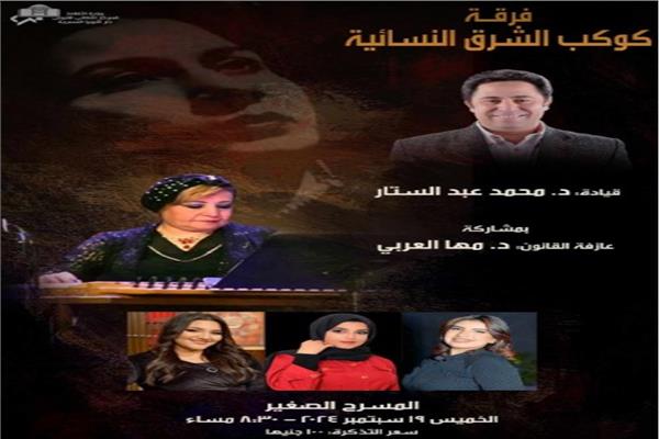 حفل كوكب الشرق النسائية