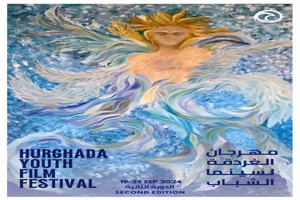 مهرجان الغردقة لسينما الشباب