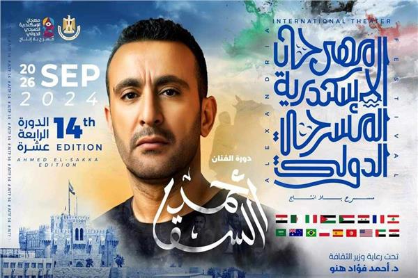 مهرجان الإسكندرية المسرحي