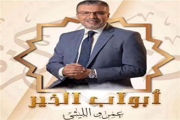 برنامج أبواب الخير