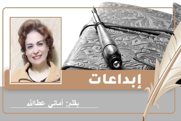 الكاتبة أماني عطاالله