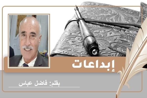 الكاتب فاضل عباس