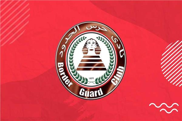 حرس الحدود
