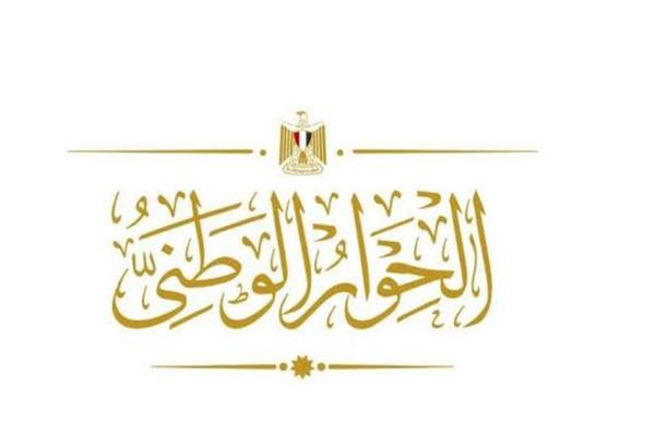 الحوار الوطني