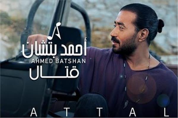 المطرب أحمد بتشان