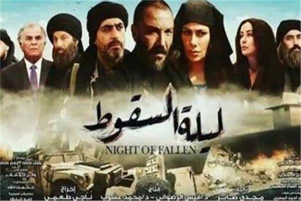 مسلسل ليلة السقوط