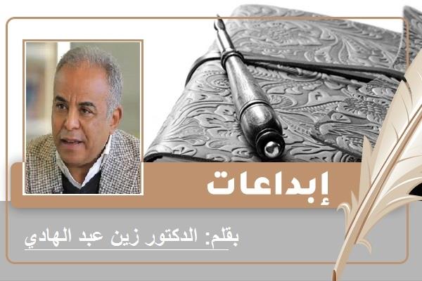 الدكتور زين عبد الهادي