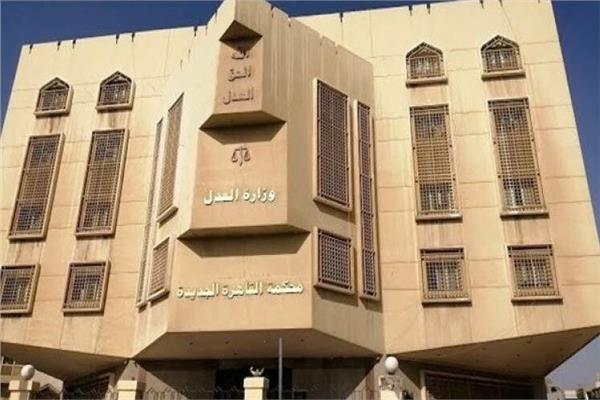 مجمع محاكم القاهرة الجديدة