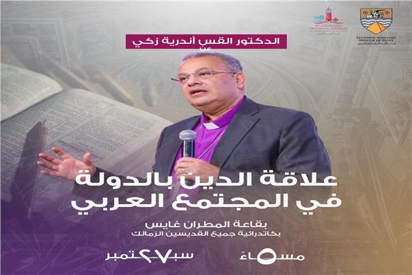 رئيس أساقفة إقليم الإسكندرية