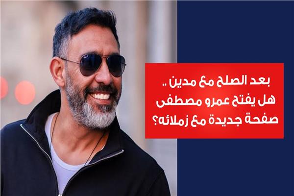 عمرو مصطفى
