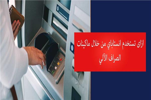 ماكينة ATM