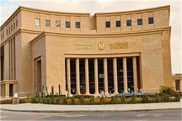 البنك المركزي المصري - أرشيفية