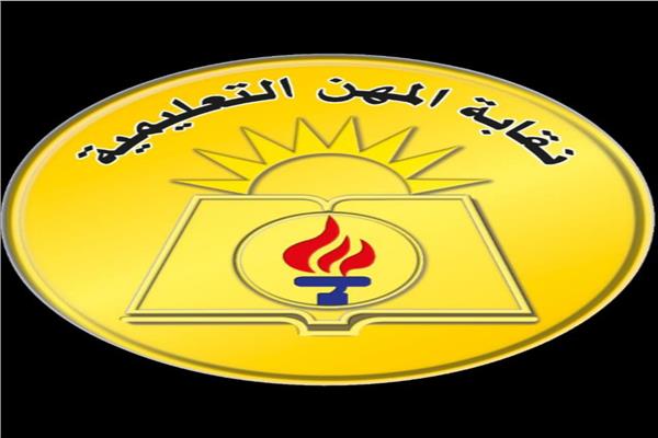 النقابة الفرعية للمعلمين بالاقصر