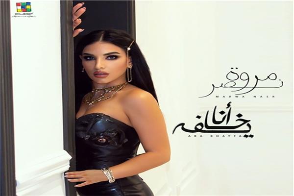  المطربة مروة نصر