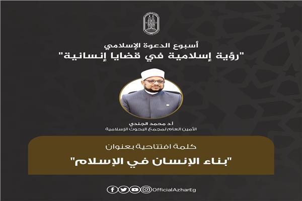 الدعوة الإسلامي