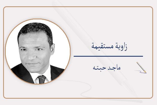 ماجـــد حـبــتــه