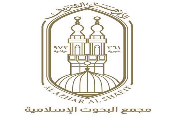 مجمع البحوث الإسلامية