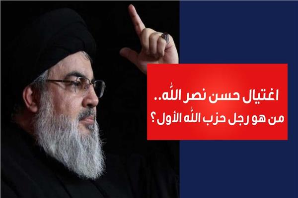 حسن نصر الله