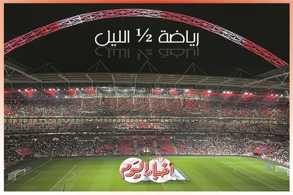 رياضة ½ الليل