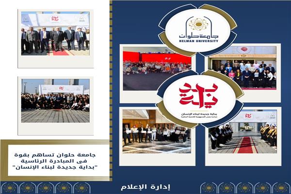 بداية جديدة لبناء الإنسان