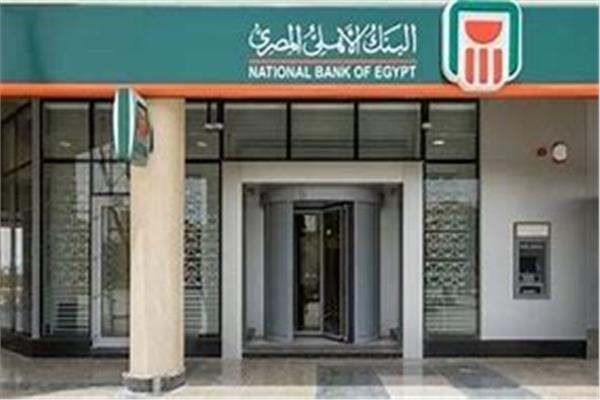 البنك الأهلي