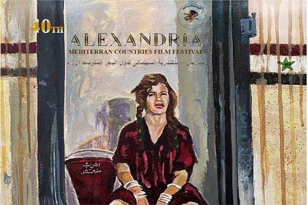 مهرجان الإسكندرية السينمائى