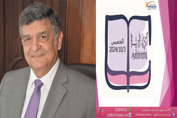 جمعية مصر الجديدة برئاسة الدكتور نبيل حلمى