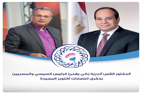 الرئيس السيسي -- الدكتور القس أندريه زكي