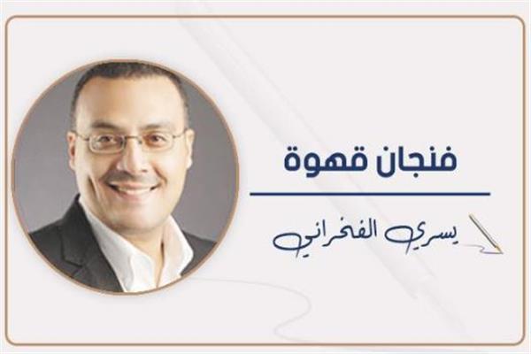 يسرى الفخرانى