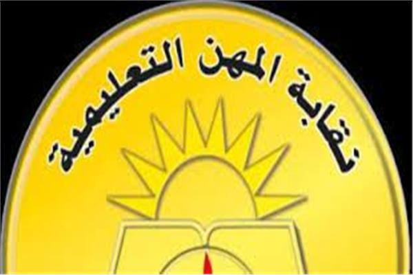 نقابة المهن التعليمية
