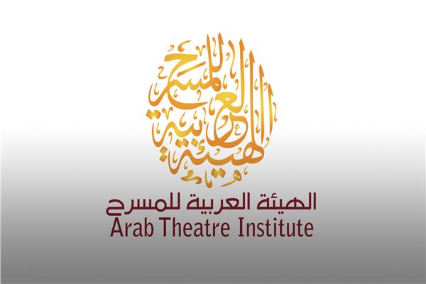 الهيئة العربية للمسرح
