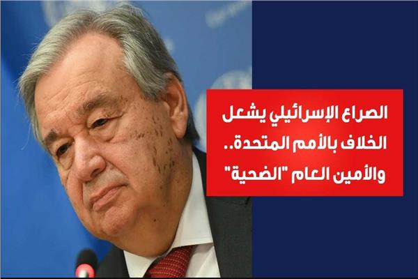 جوتيريش