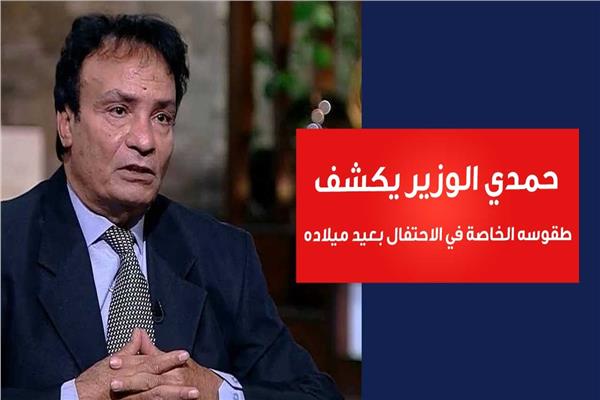 الفنان حمدي الوزير 