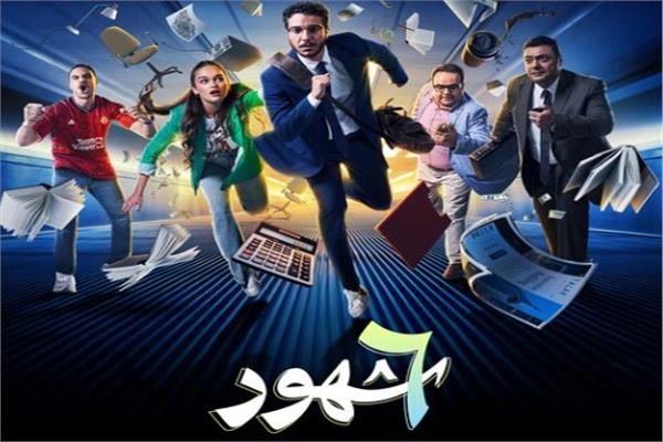 بوستر مسلسل 6 شهور