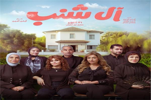 فيلم آل شنب