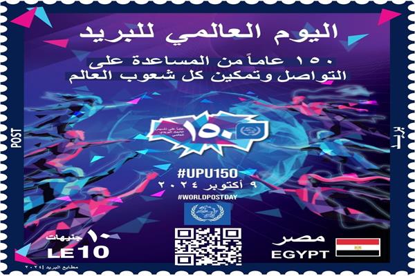  طابعَ بريد تذكاريًّا 