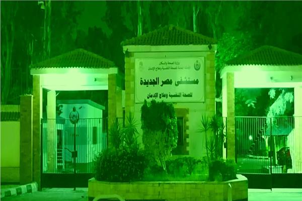  إنارة 24 مستشفى ومركز للصحة النفسية