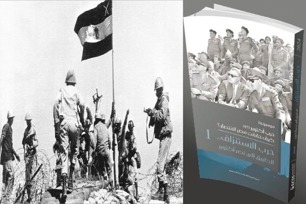 مفاجأة أكتوبر كان فيها من كل العناصر المتوافرة فى الفكر العسكرى الاستراتيجى