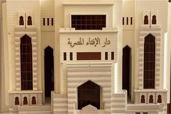 دار الافتاء