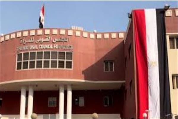 المجلس القومي للمرأة