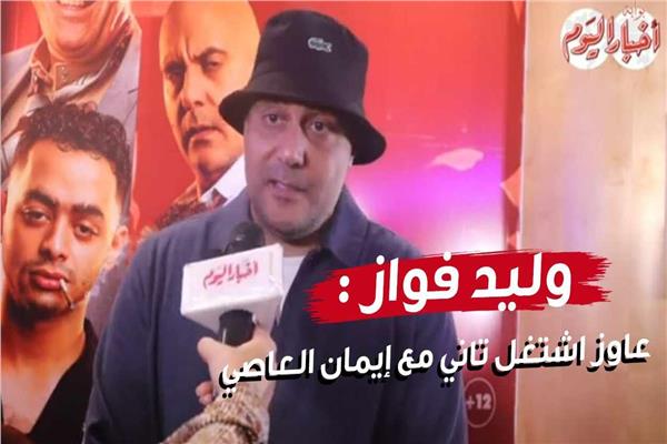 وليد فواز