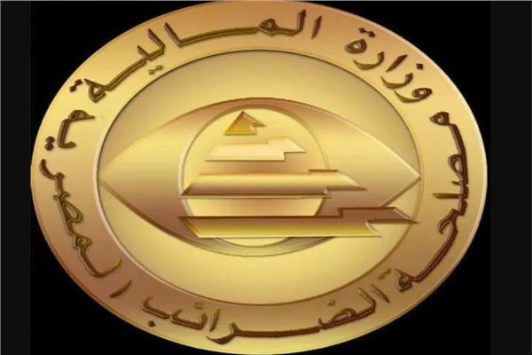 وزارة المالية مصلحة الضرائب المصرية