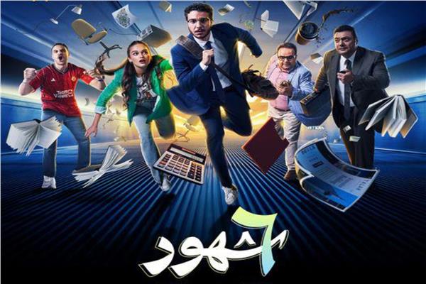 بوستر مسلسل "6 شهور"